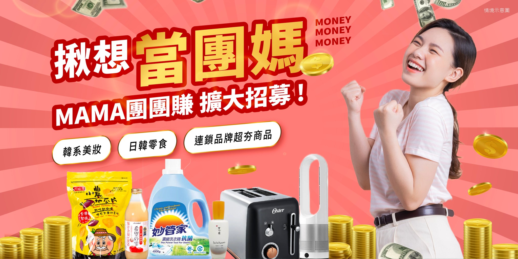 擴大招募徵團媽