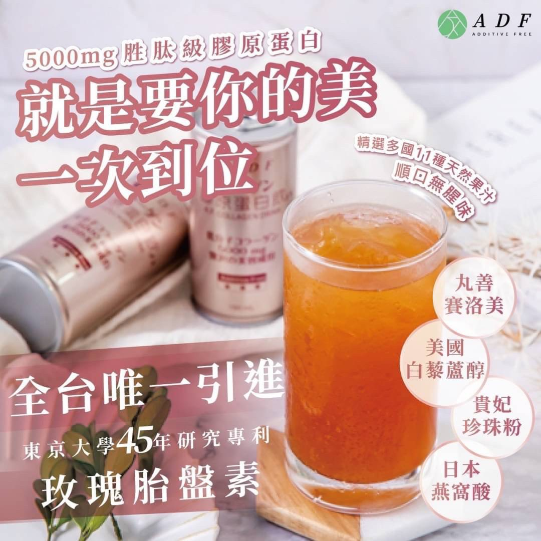 ADF膠原蛋白飲EX升級版圖片-3