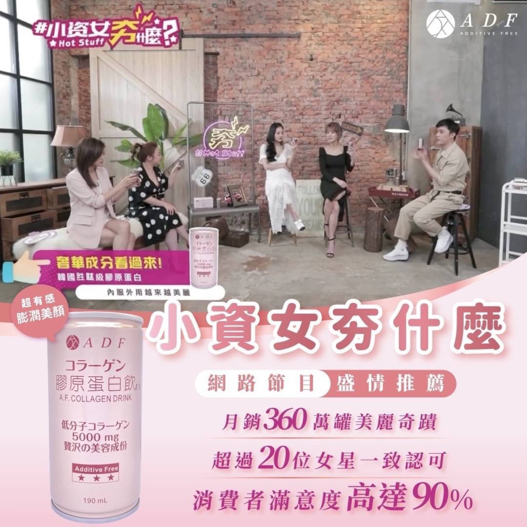 ADF膠原蛋白飲EX升級版圖片-2