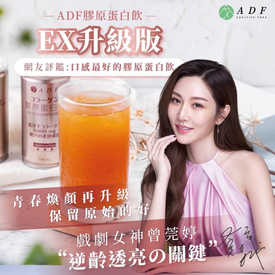 ADF膠原蛋白飲EX升級版圖片-1