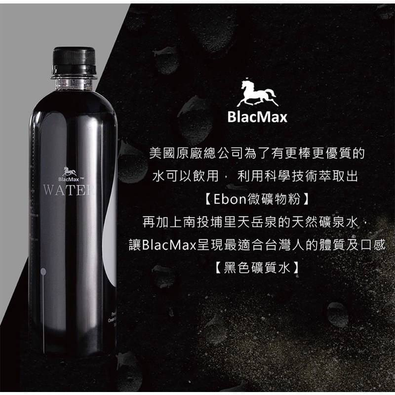 BlacMax黑色礦質水圖片-1