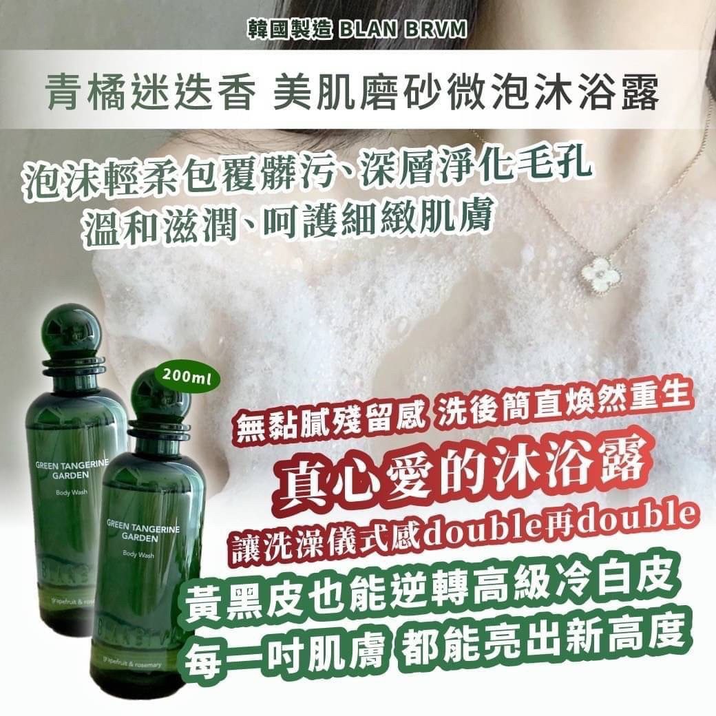青橘迷迭香 美肌磨砂微泡沐浴露圖片-2