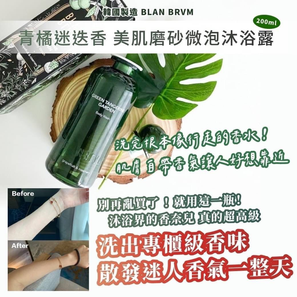 青橘迷迭香 美肌磨砂微泡沐浴露圖片-3