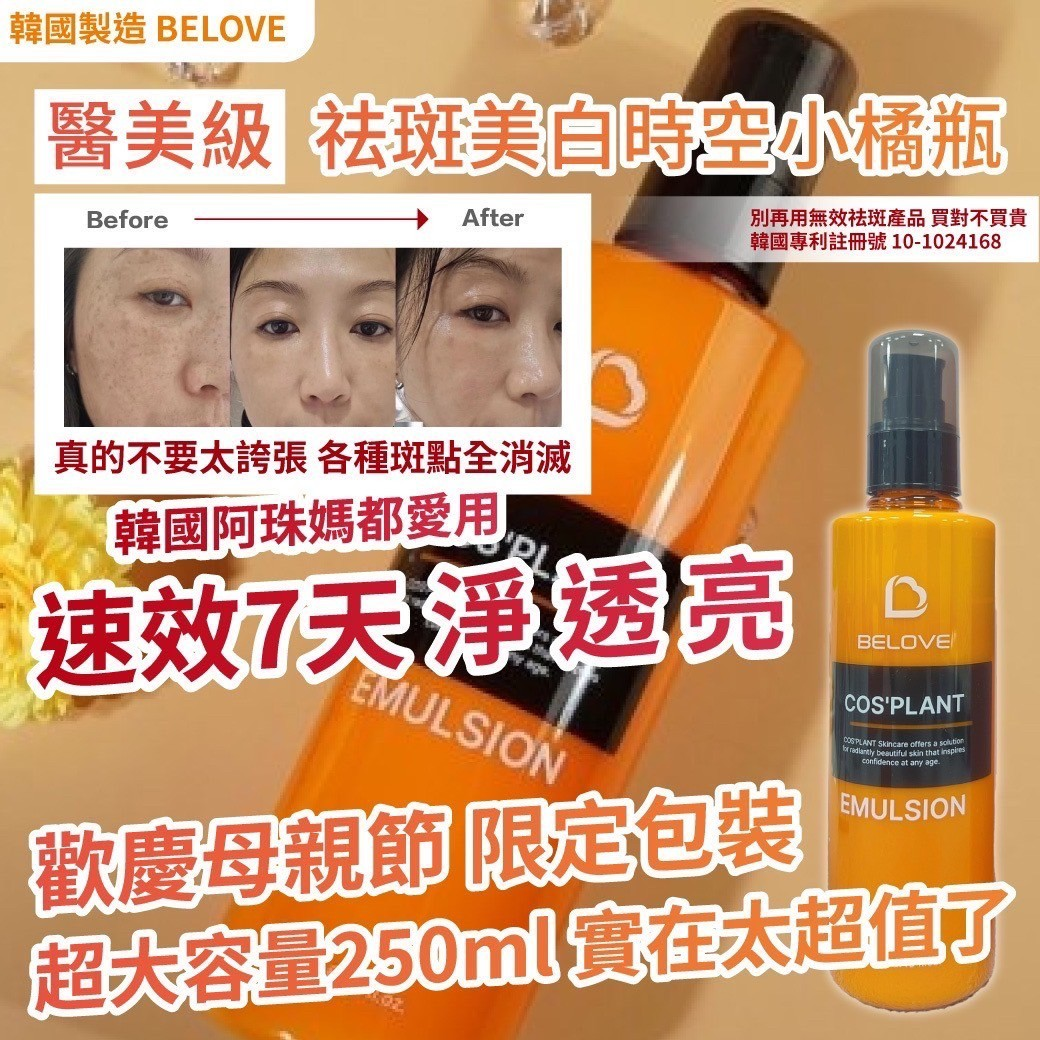 醫美級 祛斑美白時空小橘瓶圖片-1
