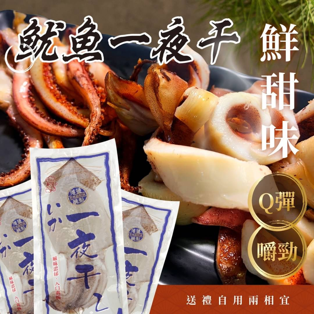 魷魚一夜干圖片-1