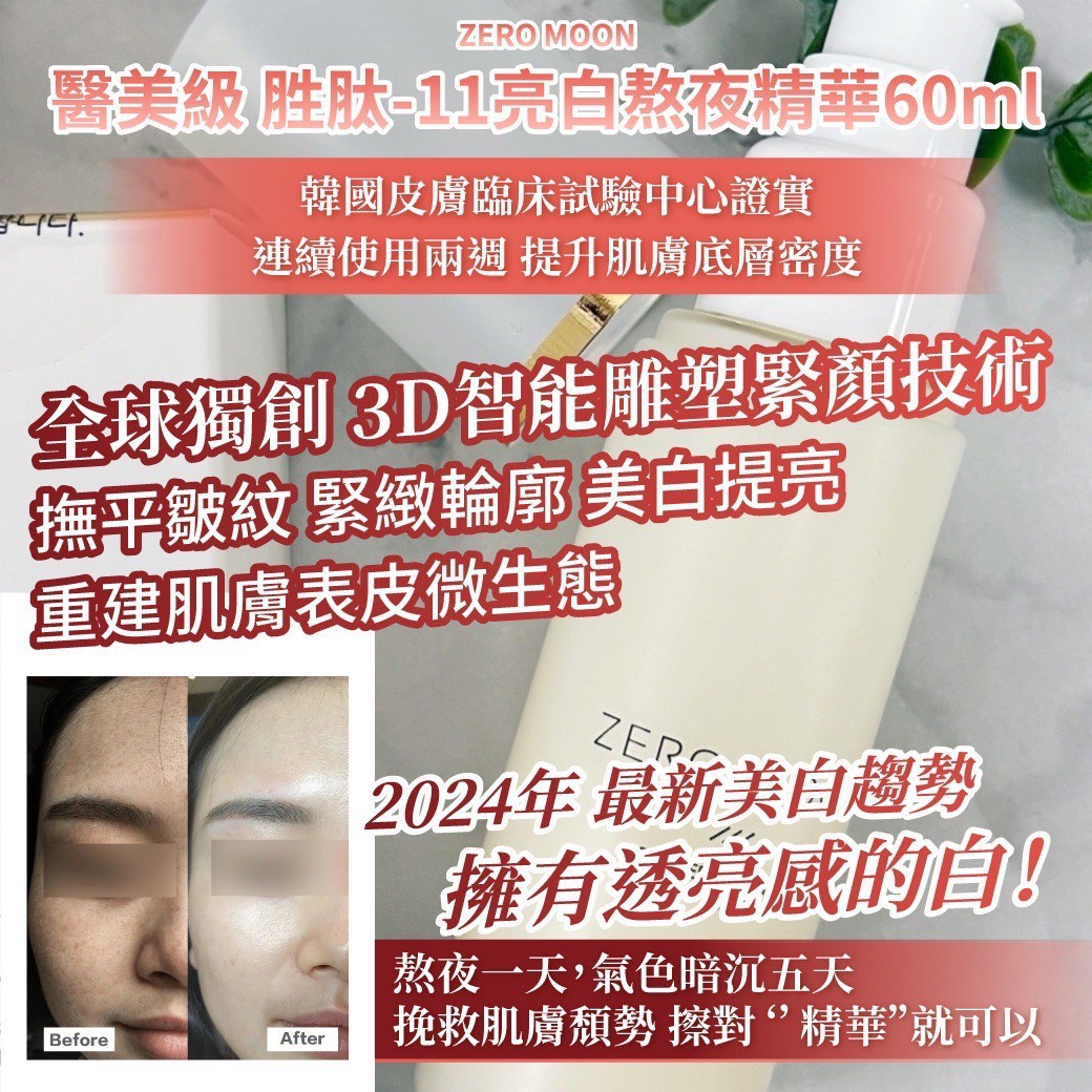 醫美級 胜肽-11亮白熬夜精華圖片-1