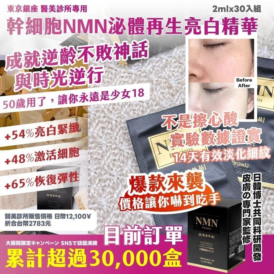 幹細胞NMN泌體再生亮白精華圖片-2