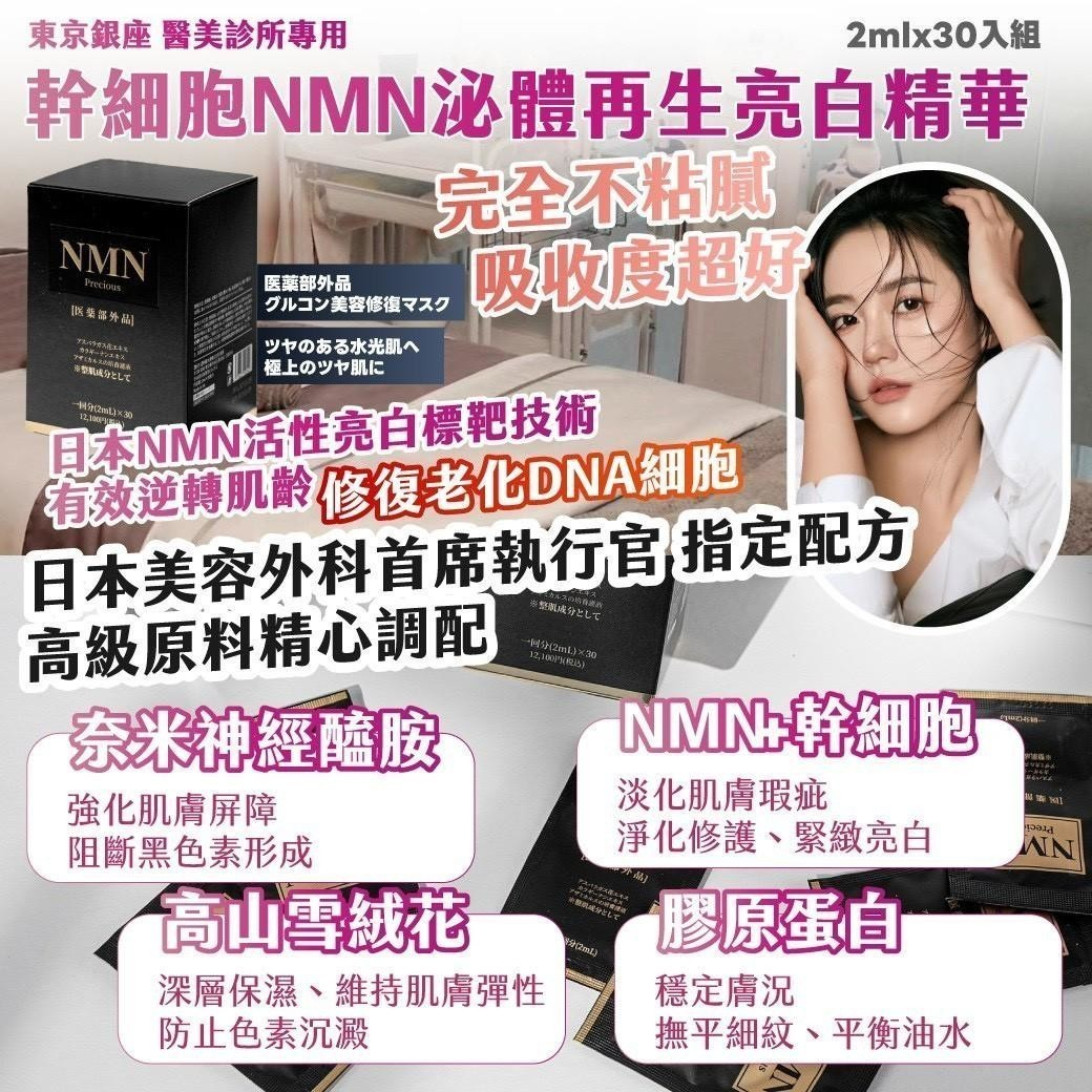 幹細胞NMN泌體再生亮白精華圖片-3