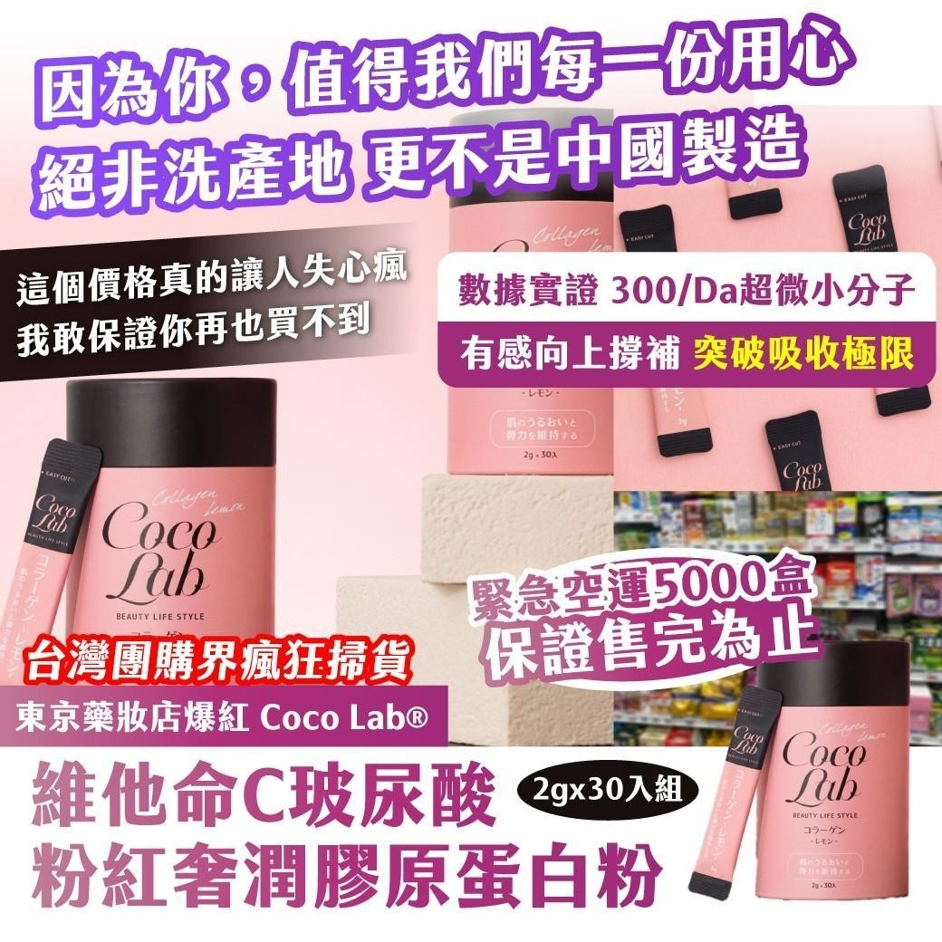 Coco Lab® 維他命C玻尿酸 粉紅奢潤膠原蛋白粉圖片-2