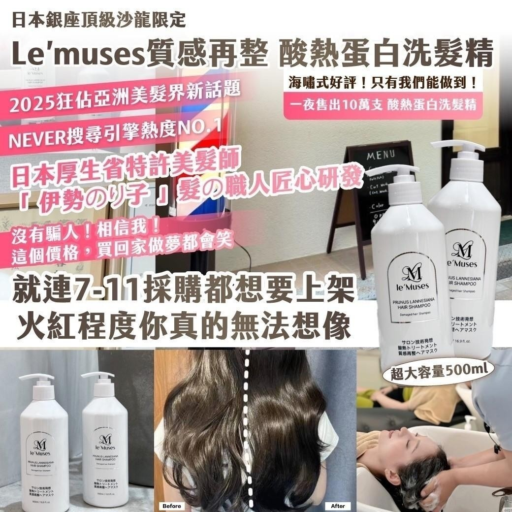 Le’muses質感再整 酸熱蛋白洗髮精圖片-2