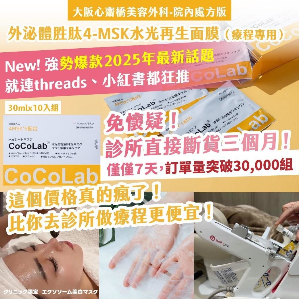 外泌體胜肽4-MSK水光再生面膜圖片-4