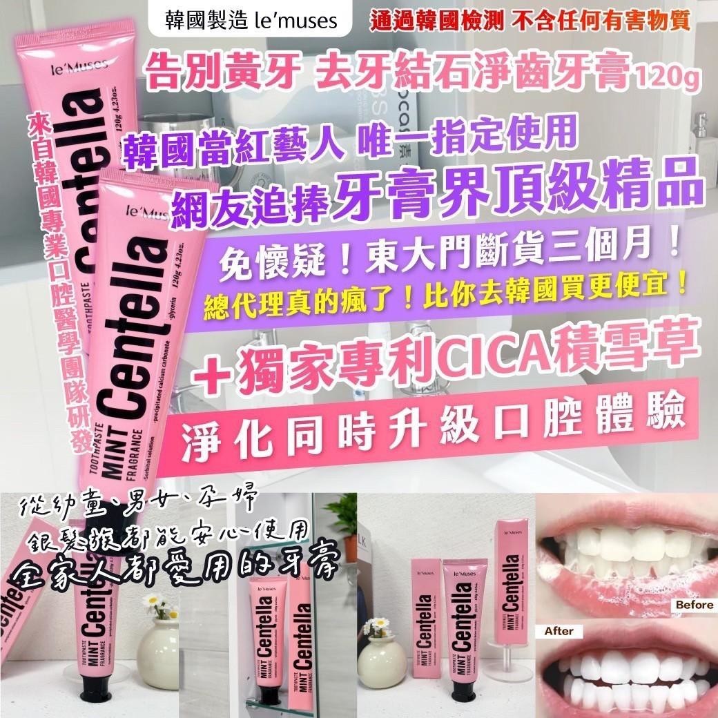 le’muses告別黃牙 去牙結石淨齒牙膏圖片-2