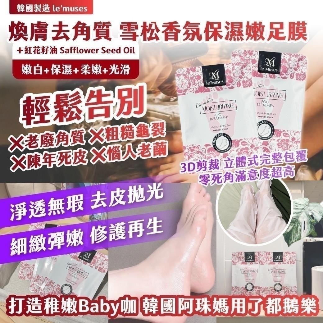 le’muses 煥膚去角質 雪松香氛保濕嫩足膜圖片-3