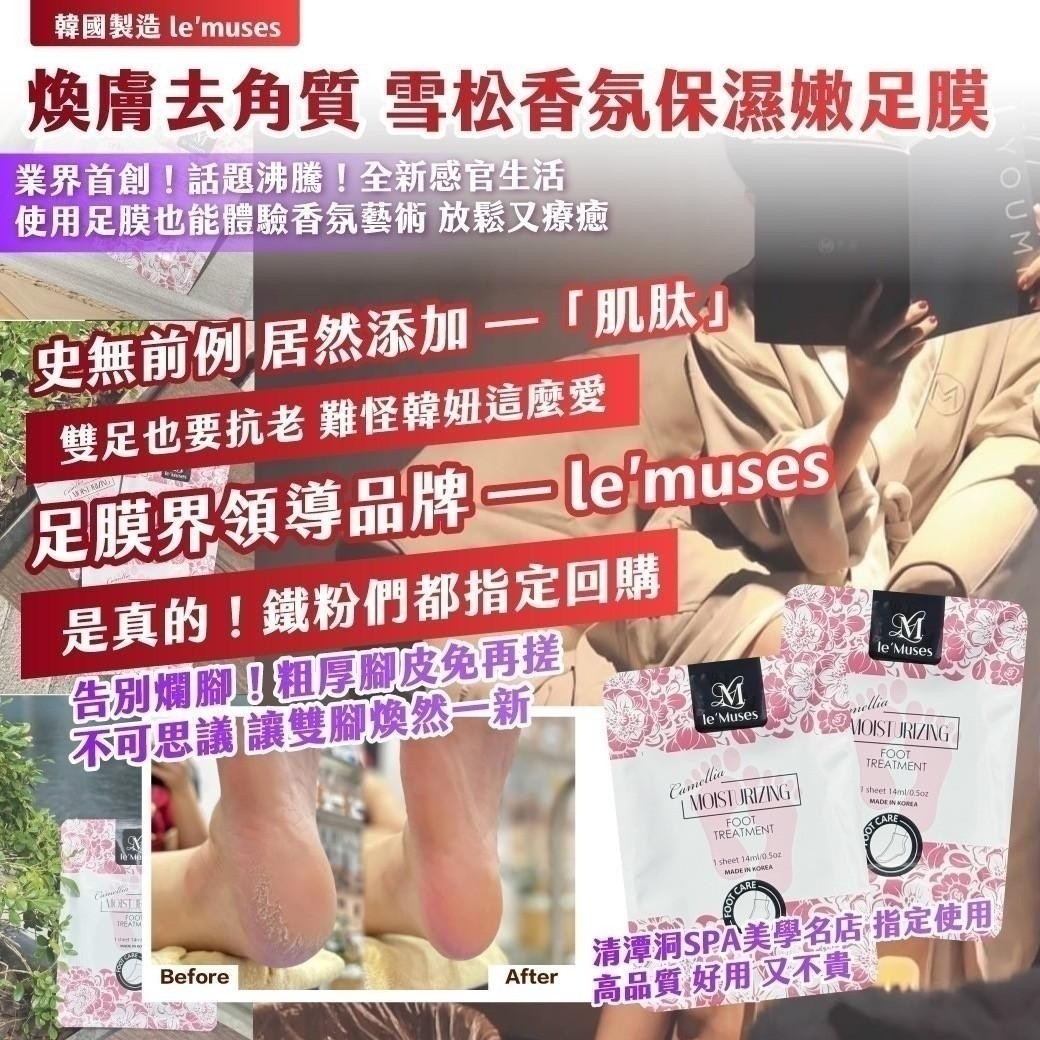 le’muses 煥膚去角質 雪松香氛保濕嫩足膜圖片-2