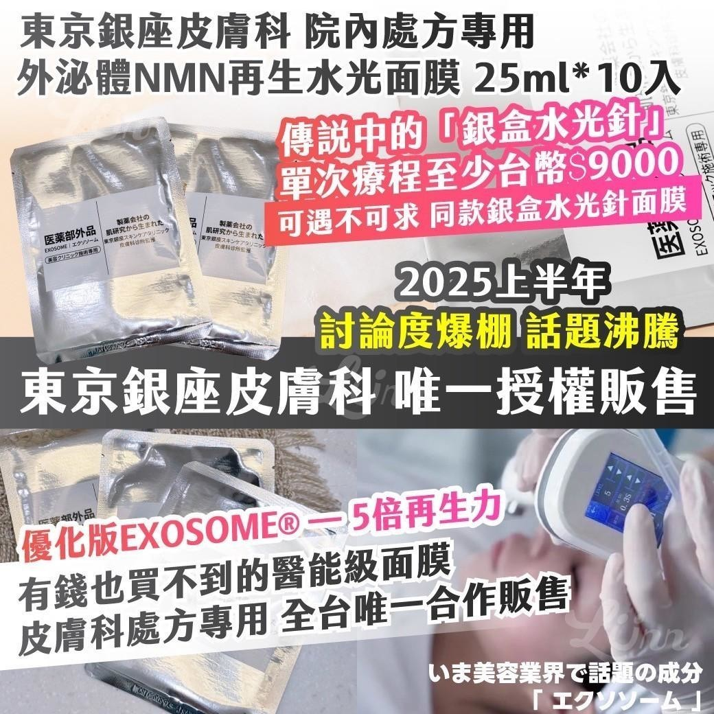 泌體NMN再生水光面膜圖片-2