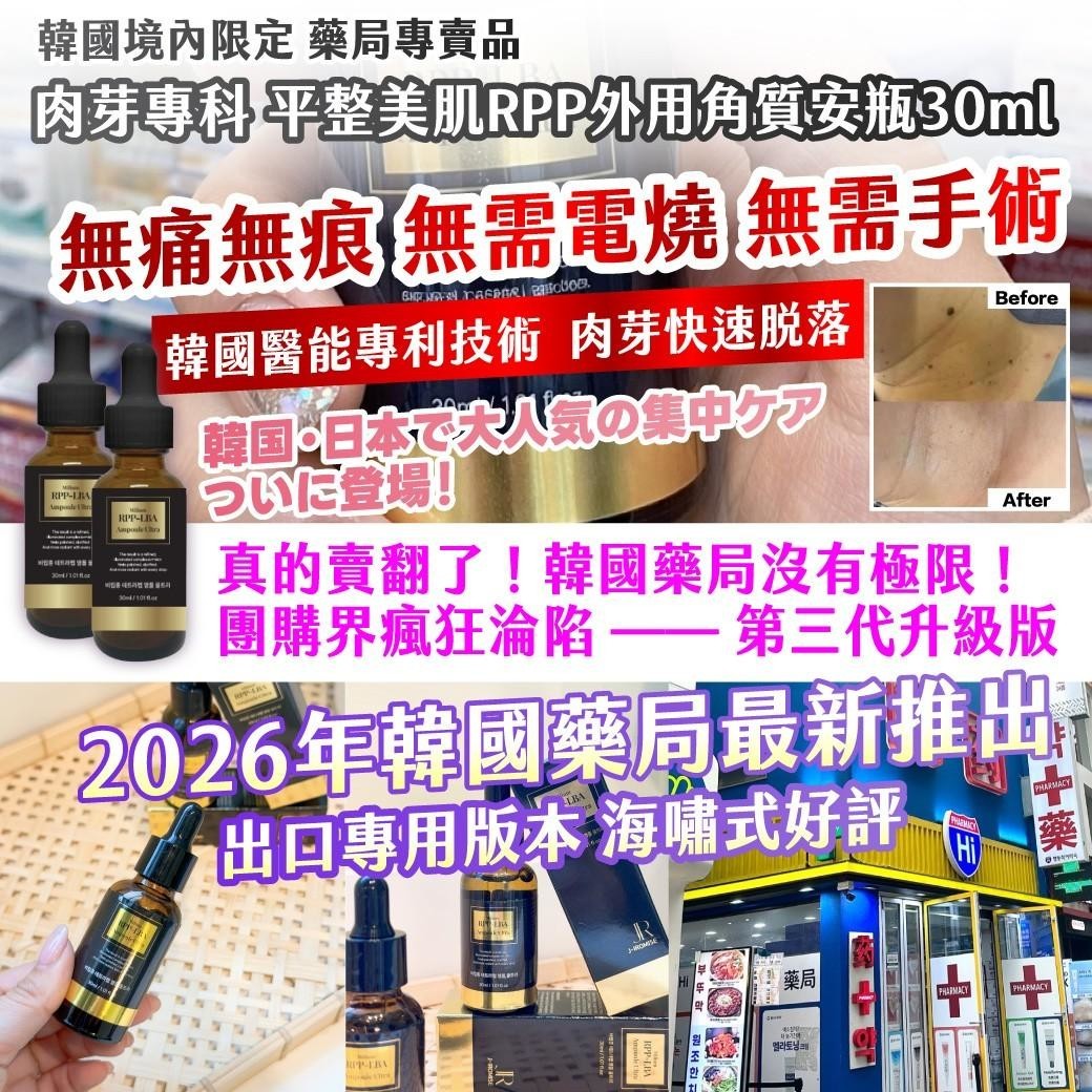 🇰🇷韓國境內限定｜藥局專賣品｜ 肉芽專科 平整美肌RPP外用角質安瓶30ml圖片-1