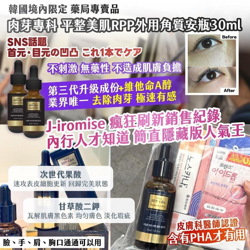 🇰🇷韓國境內限定｜藥局專賣品｜ 肉芽專科 平整美肌RPP外用角質安瓶30ml