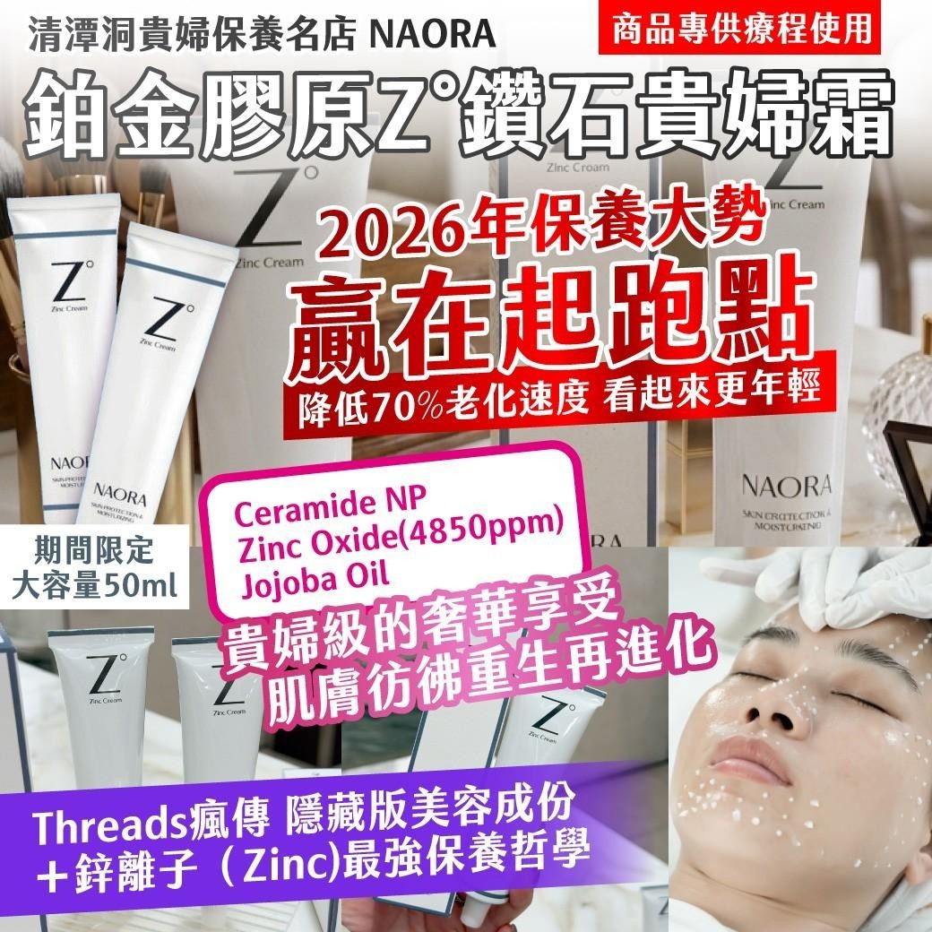 🇰🇷清潭洞貴婦保養名店｜NAORA｜鉑金膠原Z°貴婦鑽石霜50ml圖片-2